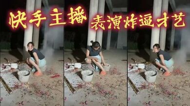 快手主播，表演炸逼才艺